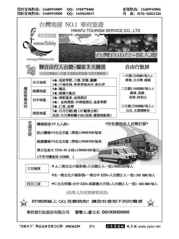 B黑074台湾华府旅游集团-台湾自由行