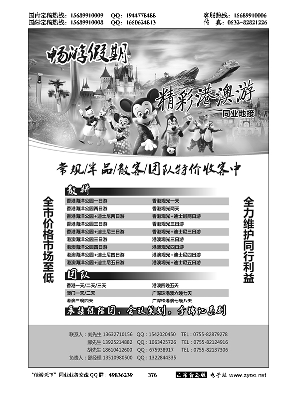 B黑076畅游假期-港澳游专业地接
