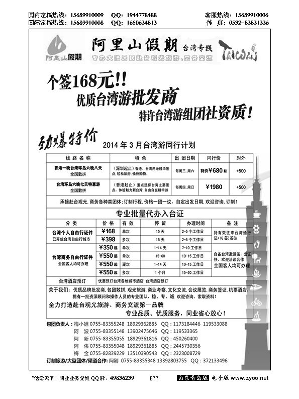 B黑077阿里山假期-台湾专线