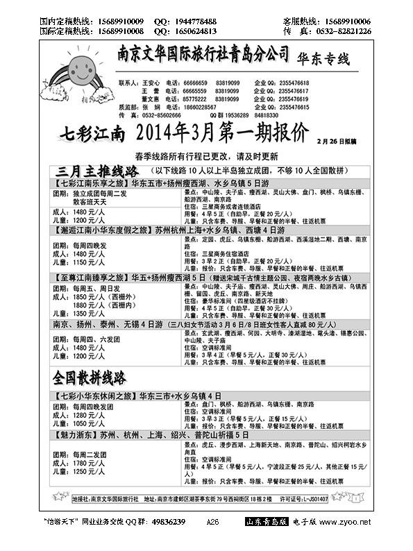 A黑026七彩江南…江、浙专线