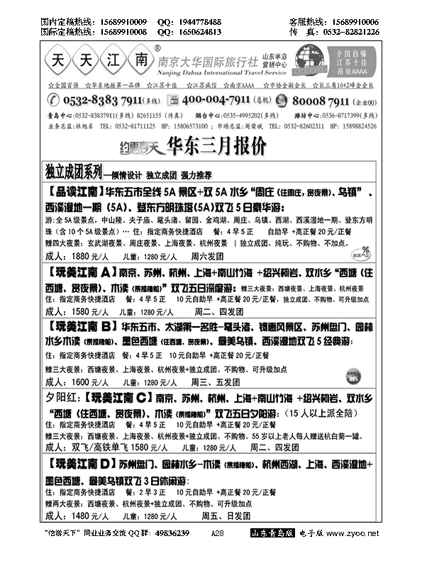 A黑028天天江南