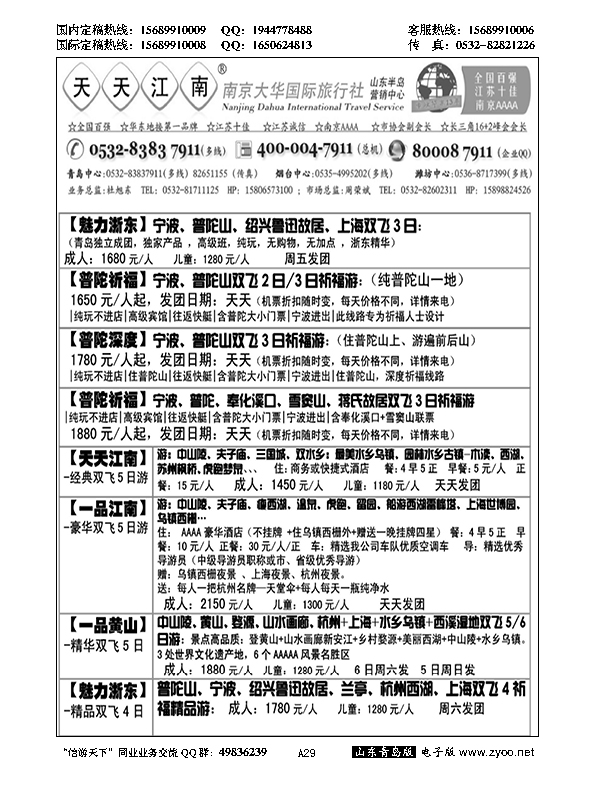 A黑029天天江南