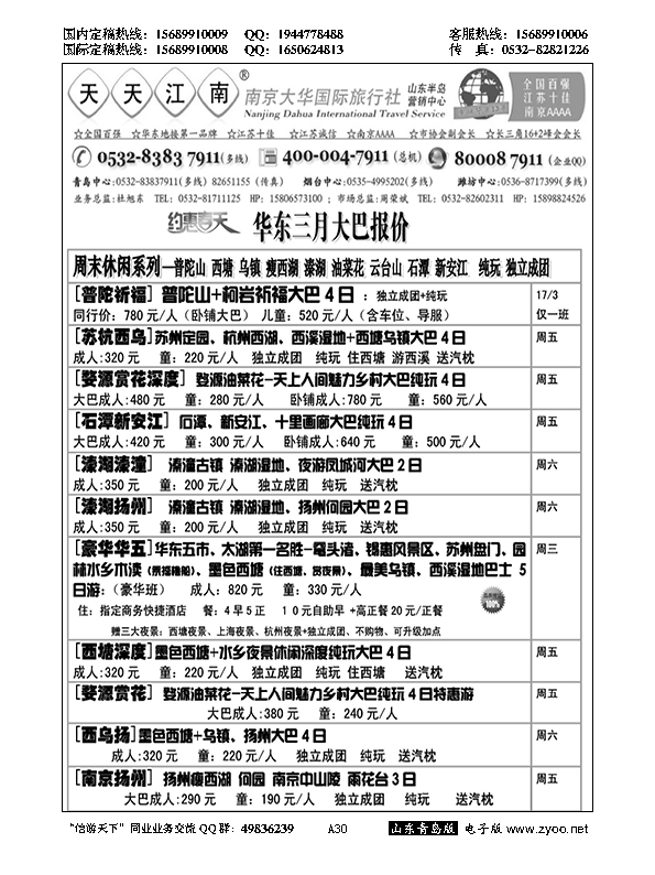 A黑030天天江南