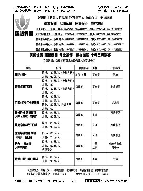 A黑031清悠假期