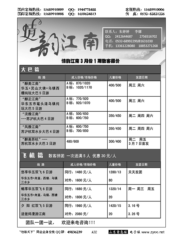 A黑032情韵江南