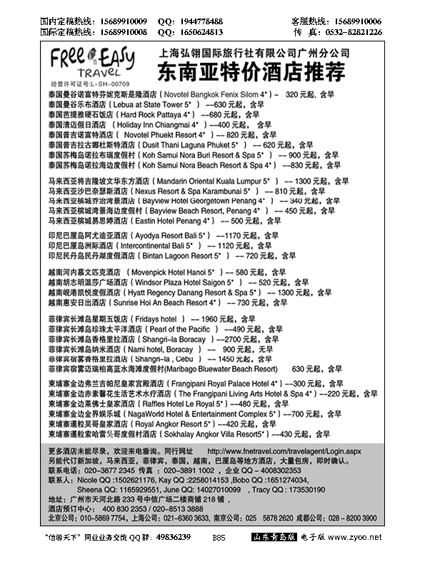 B黑085 FNE--Travel东南亚特价酒店推荐