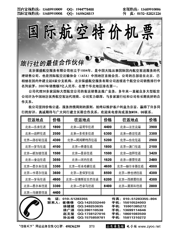 B黑078特价国际机票。。。票务专版