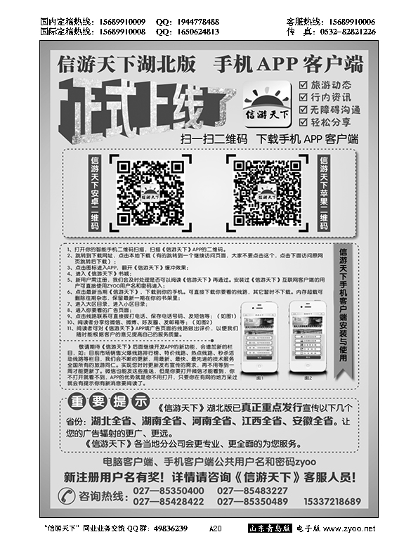 A黑020《信游天下》湖北版隆重推出APP手机版