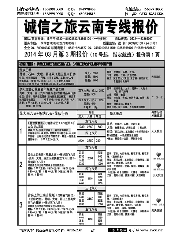 A黑007诚信之旅……云、贵专线