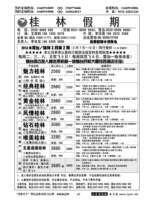A黑008桂林假期