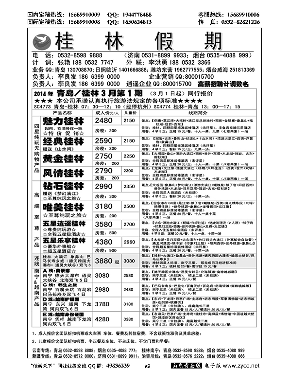 A黑009桂林假期