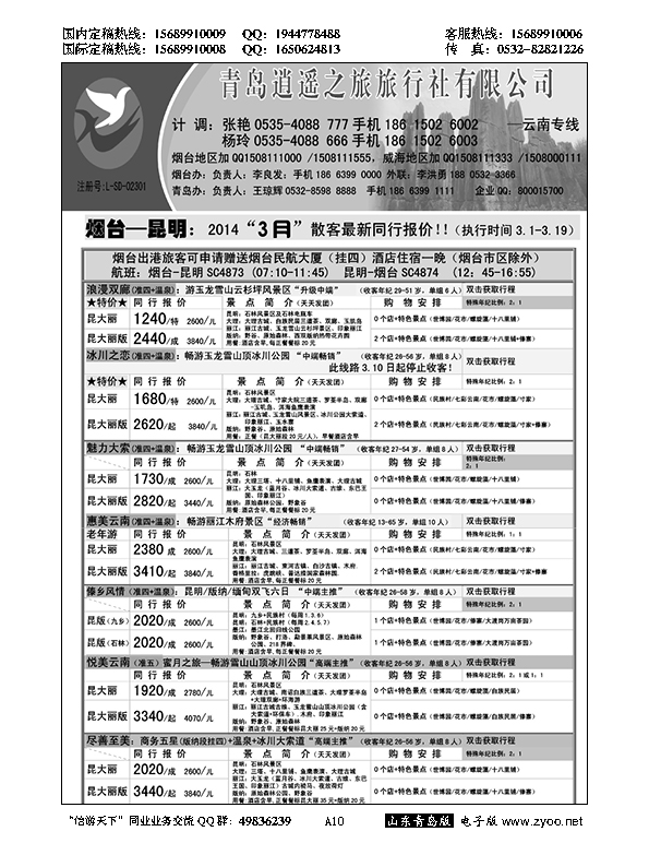 A黑010逍遥之旅