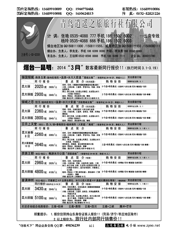 A黑011逍遥之旅
