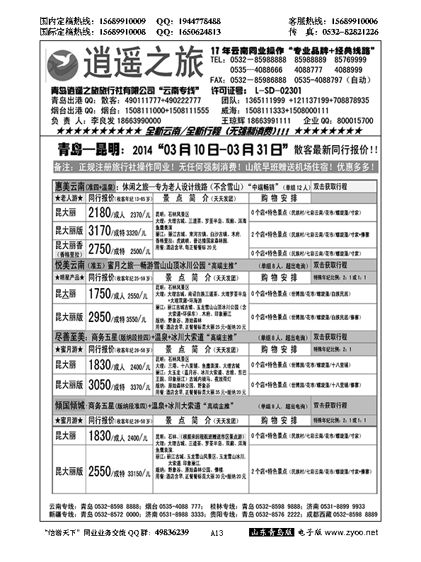 A黑013逍遥之旅