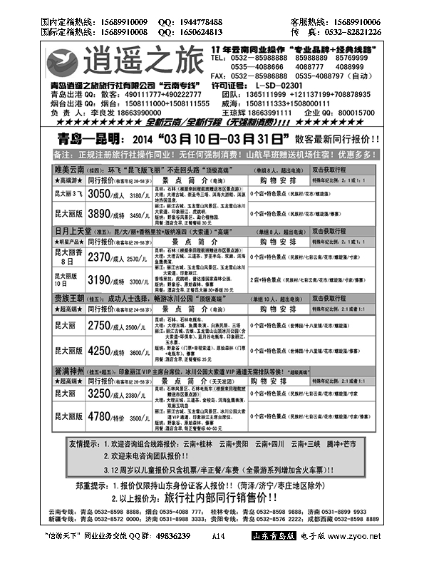 A黑014逍遥之旅