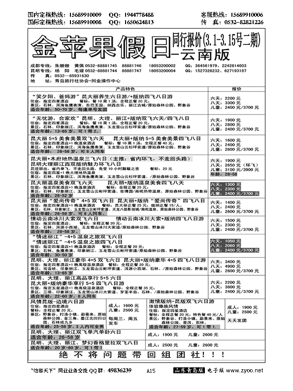 A黑015金苹果假日