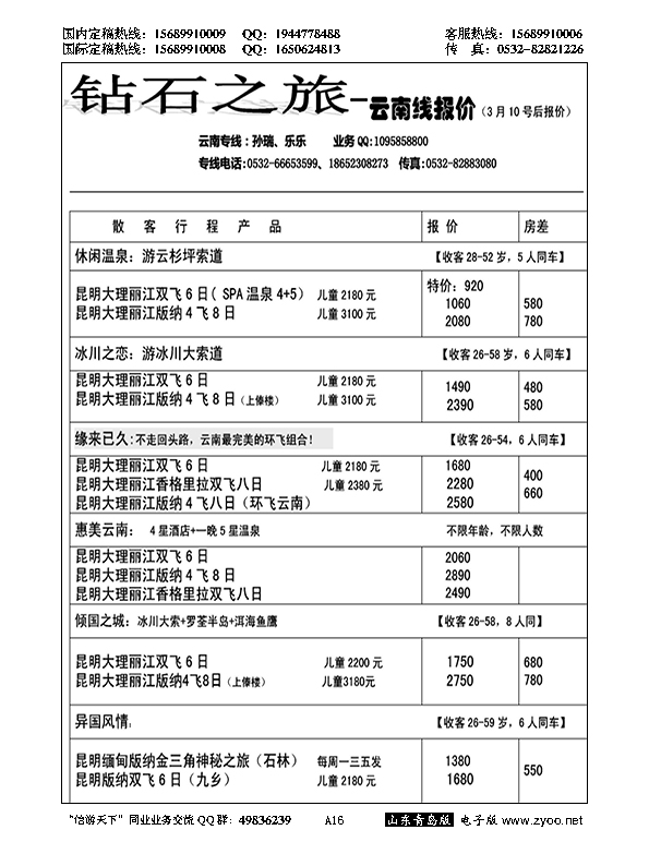 A黑016钻石之旅