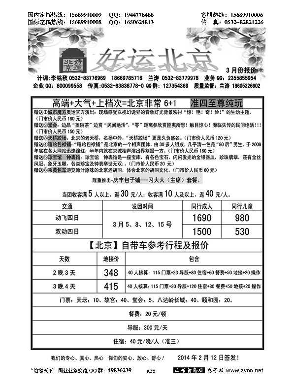 A黑035好运北京
