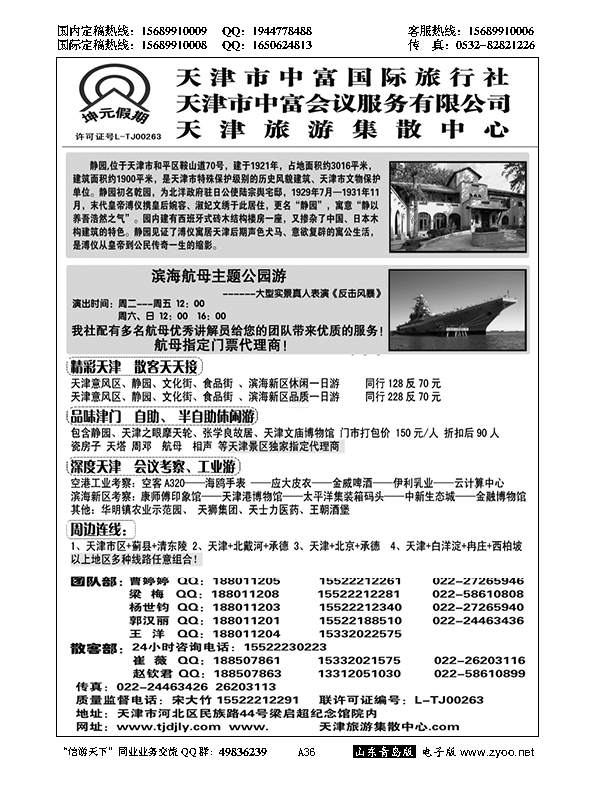 A黑036天津地接社-天津中富国旅