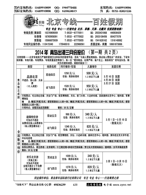 A黑038百姓假期