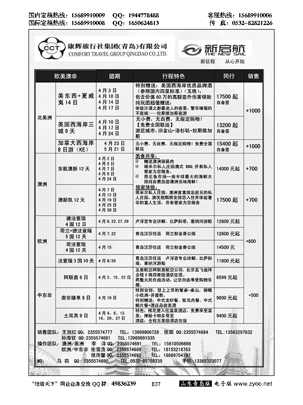 B黑037中国康辉旅行社集团（青岛）有限公司