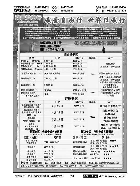 B黑054尚品游