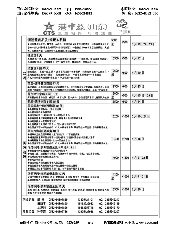 B黑057港中旅