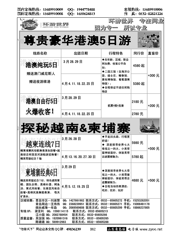 B黑062环游世界
