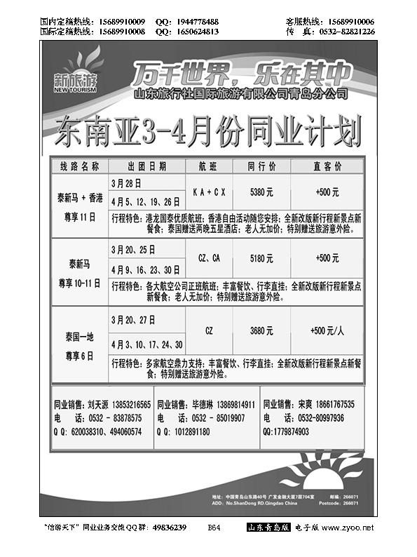 B黑064新旅游