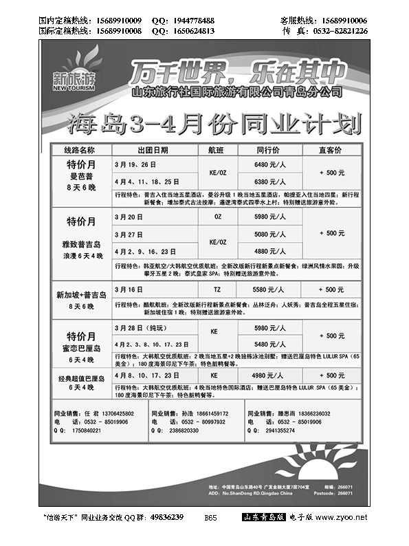 B黑065新旅游