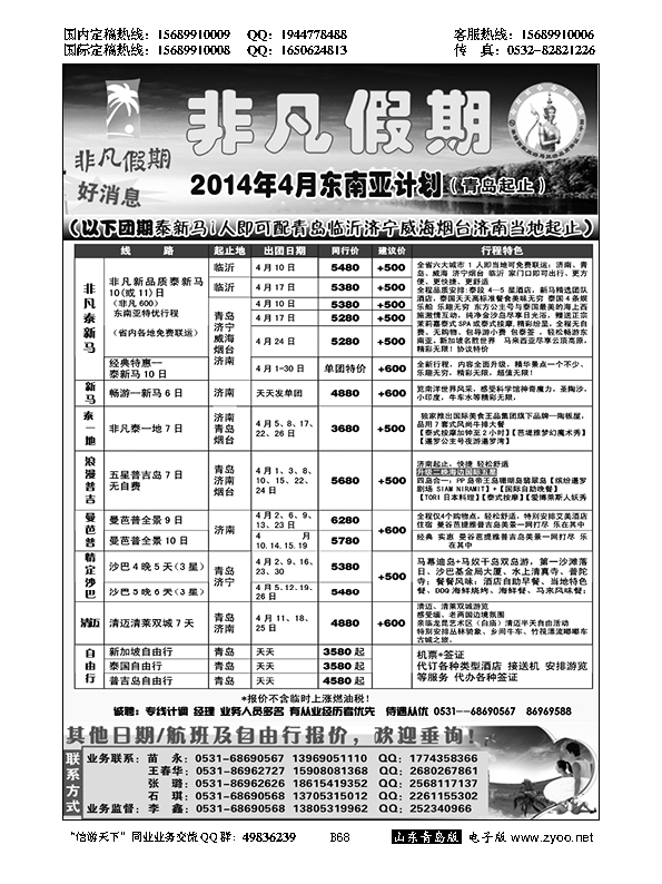 B黑068非凡假期