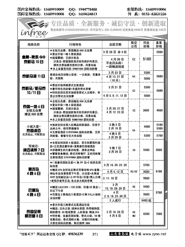 B黑071一程萬景