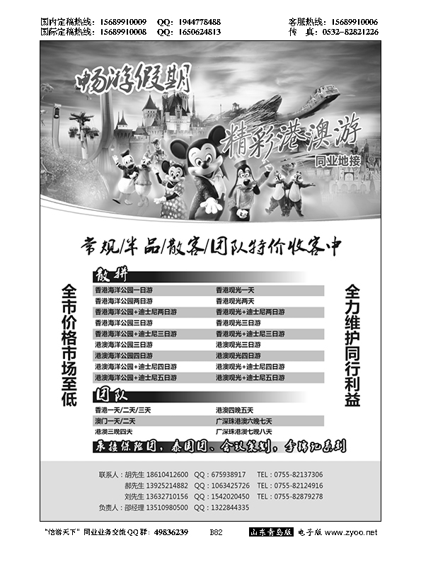 B黑082畅游假期-港澳游专业地接