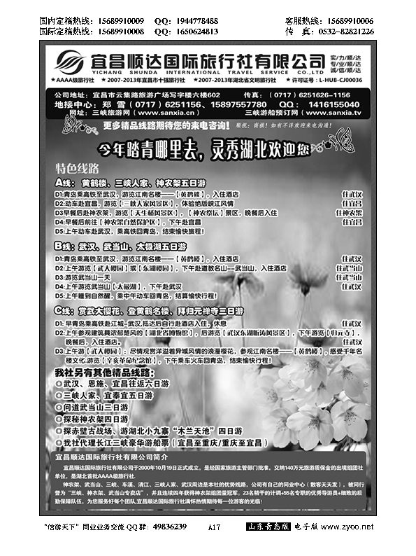 A黑017湖北地接航母—宜昌顺达旅行社