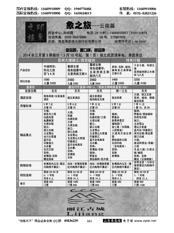 A黑041印象之旅……云、贵专线