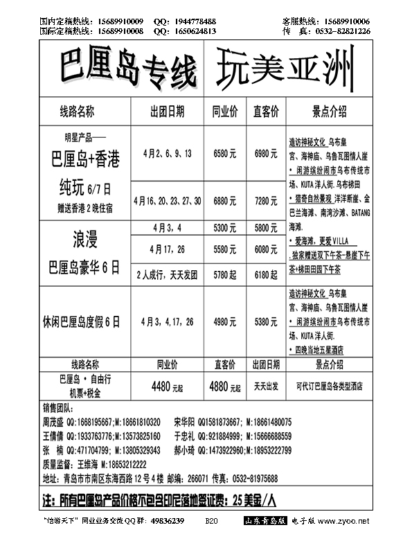 B黑020中旅总社-巴厘岛专线