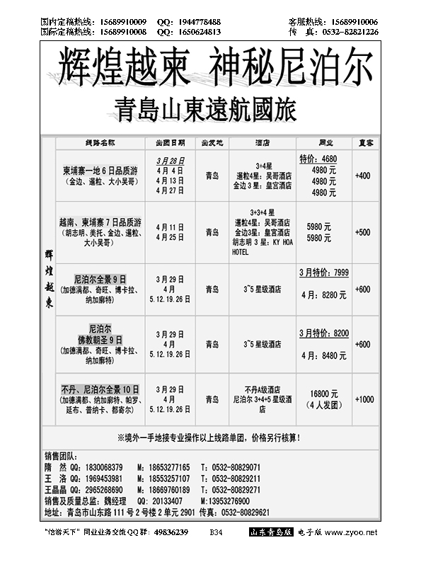 B黑034山东远航-越柬（辉煌越柬）