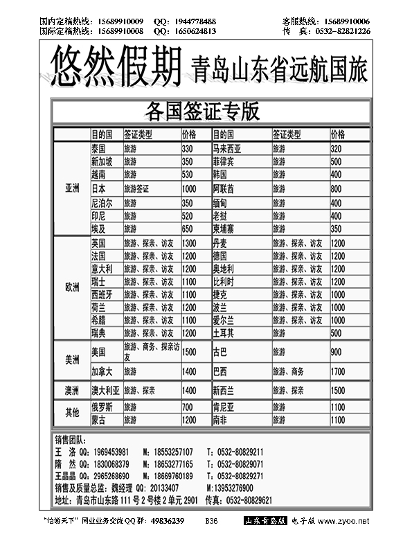 B黑036山东远航-（悠然假期签证）