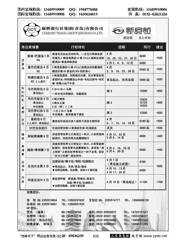 B黑039中国康辉旅行社集团（青岛）有限公司