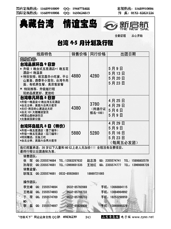 B黑043新启航 台湾