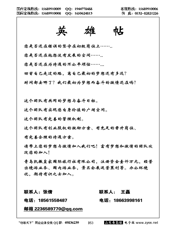 B黑053环游世界
