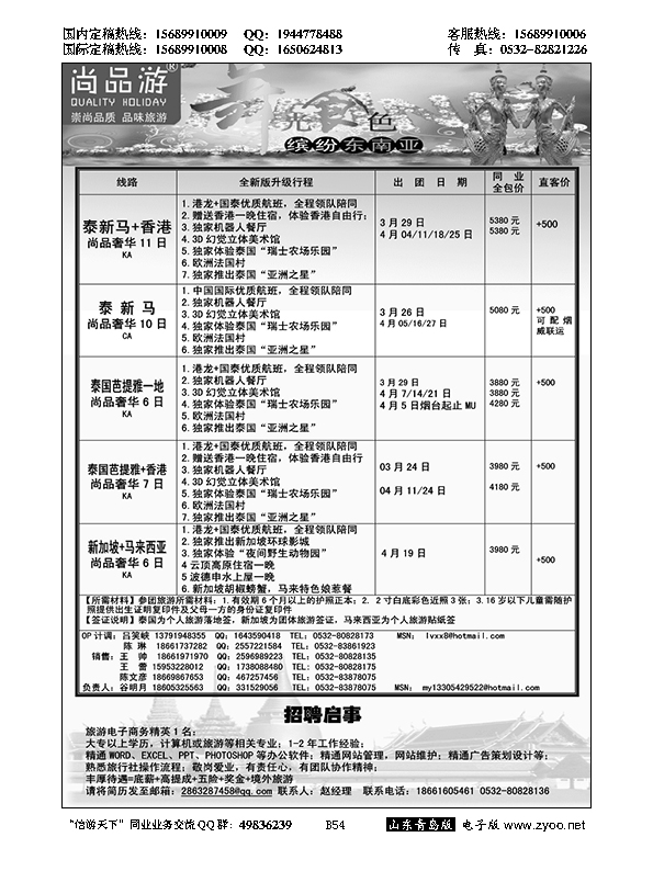 B黑054尚品游