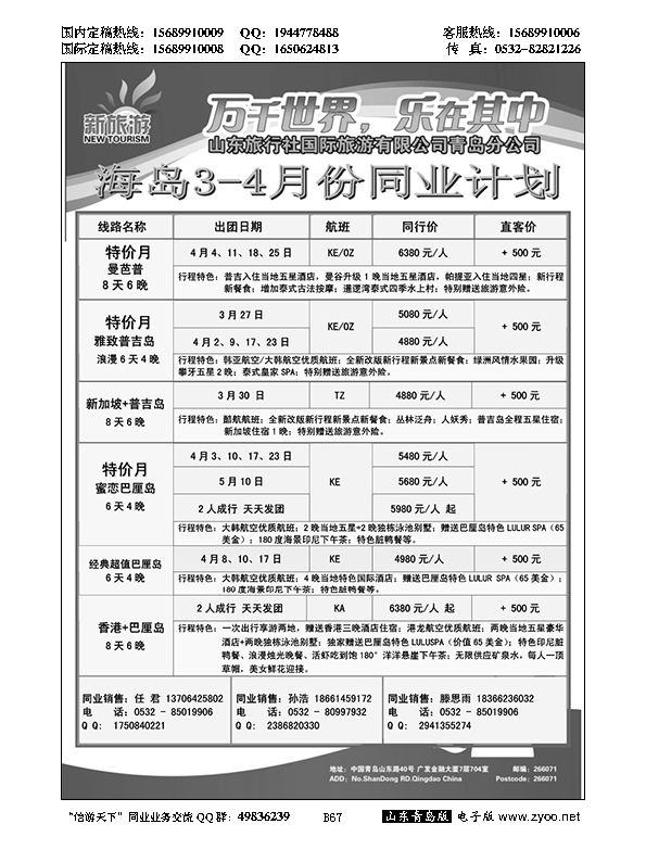 B黑067新旅游