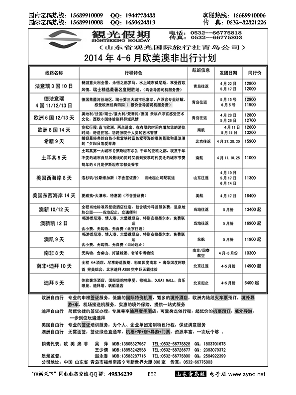 B黑082观光假期出境同业报价