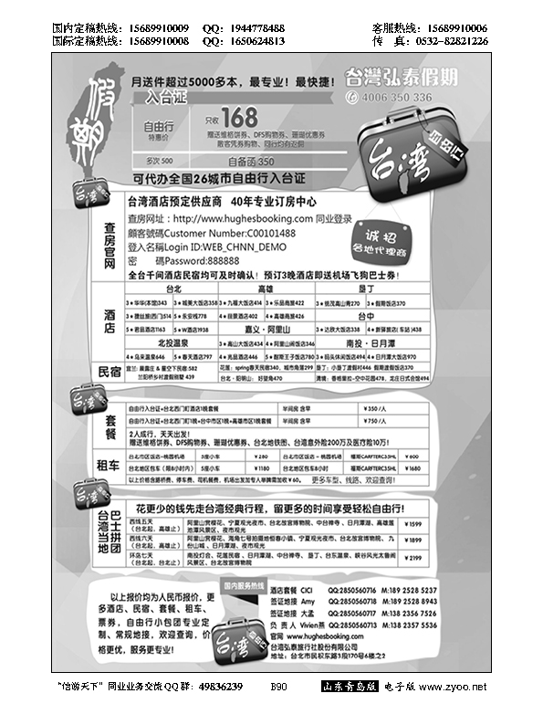 B黑090台湾假期-台湾自由行专家