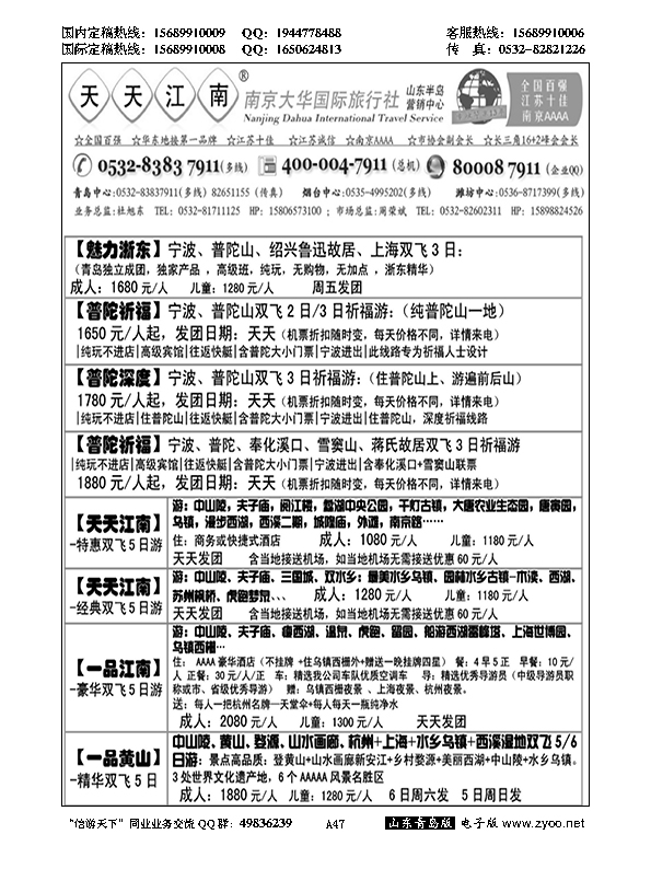 A黑047天天江南