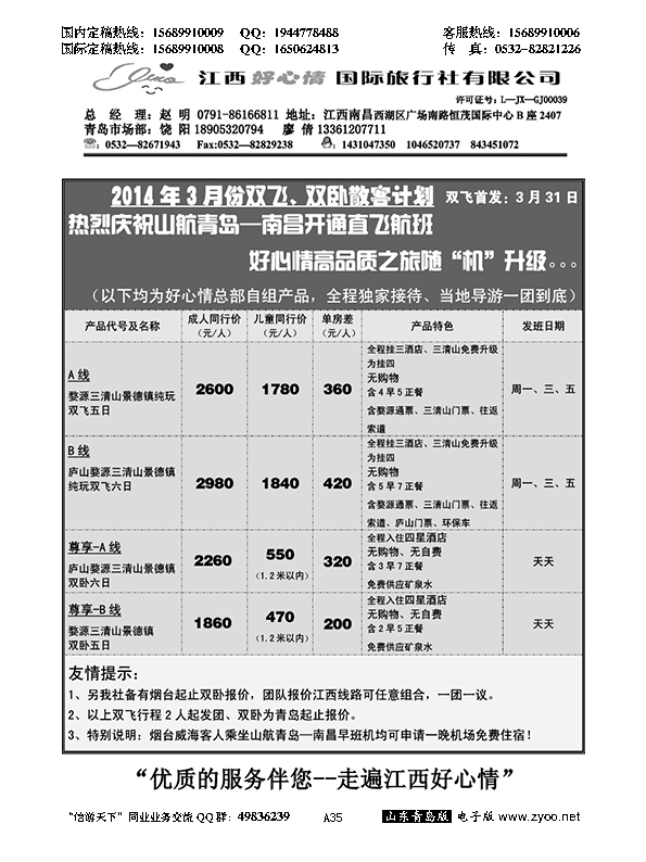 A黑035江西好心情