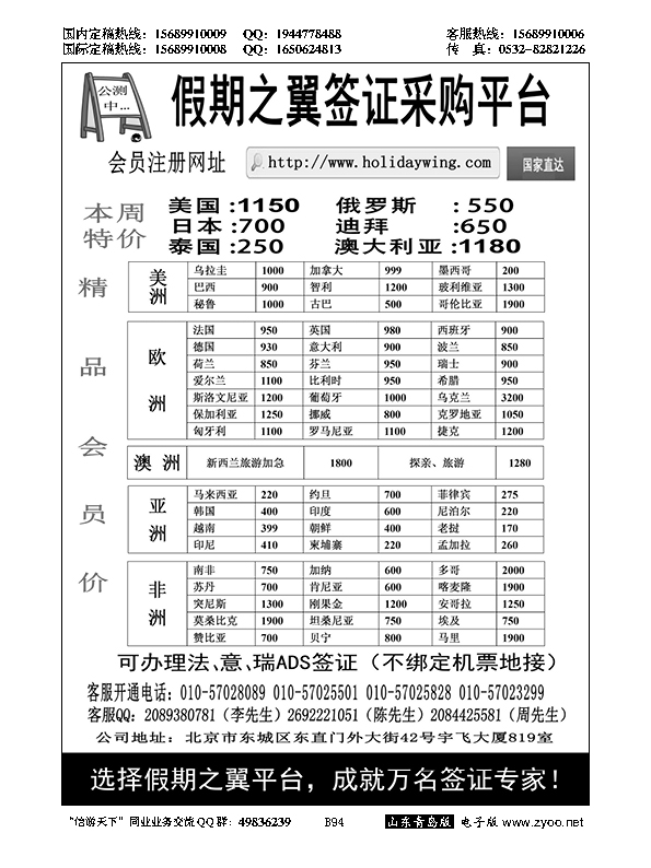 B黑094假期之翼 签证采购平台