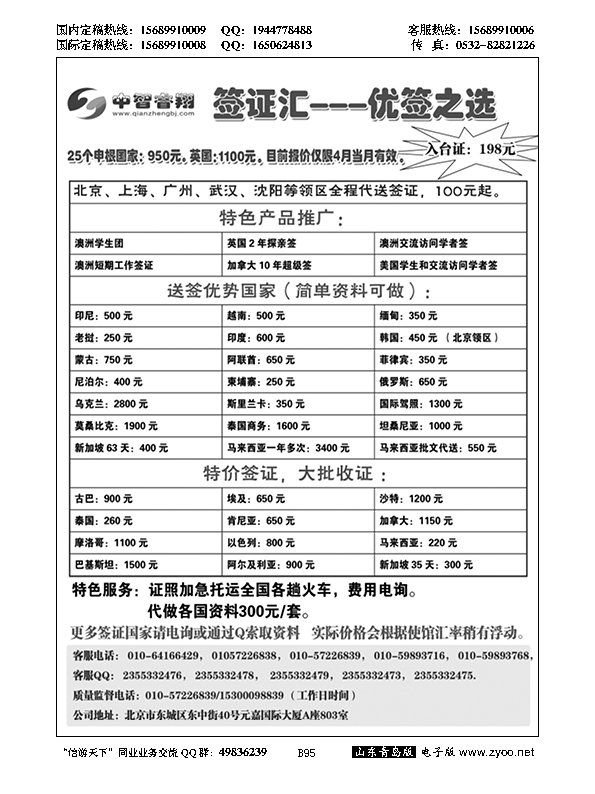 B黑095签证汇？环境国旅