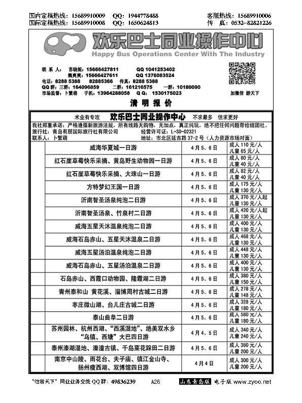 A黑026欢乐巴士同业操作中心